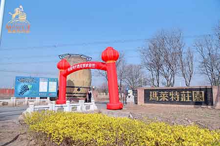 大興瑪萊特紅酒莊園